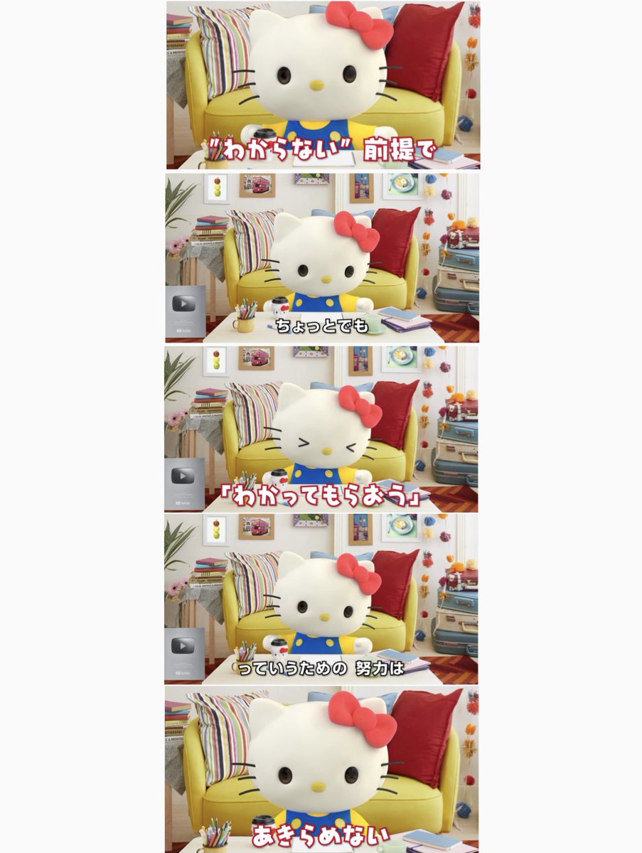 前に見たキティさんの言葉、対人関係で悩んだとき時々思い出してる 