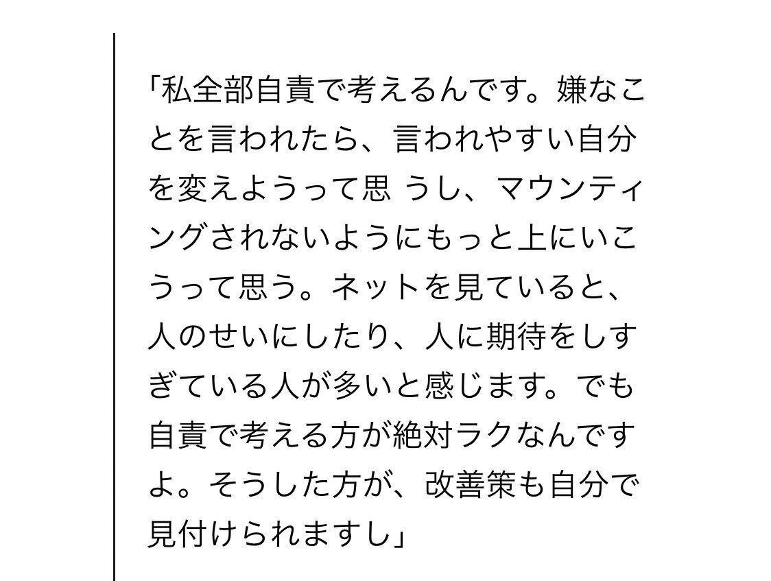 全てのことがうまくいく気が ・自虐的な発言はしない