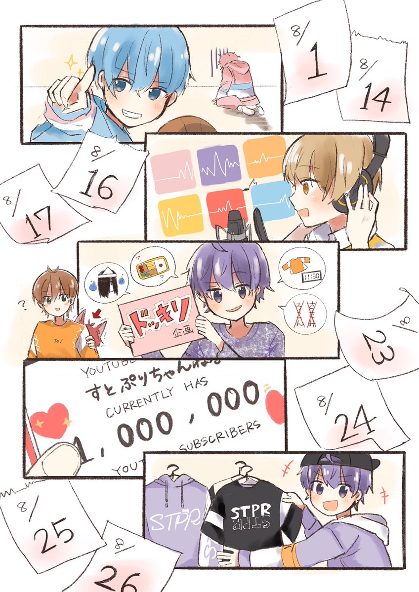 『奪われたなら、作ればいい』 思い返してみると、本当に数え切れないくらいたくさんの思い出があります! すとぷりのおかげで、本当に本当に幸せな夏になりました!✨ どんな時もまっすぐに前を向いて走り続ける6人が、今までもこれからも大好きです✨ 素敵な夏をありがとう