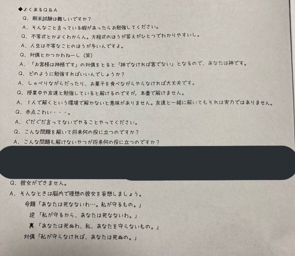 うちの学校の数学教師マジで草 