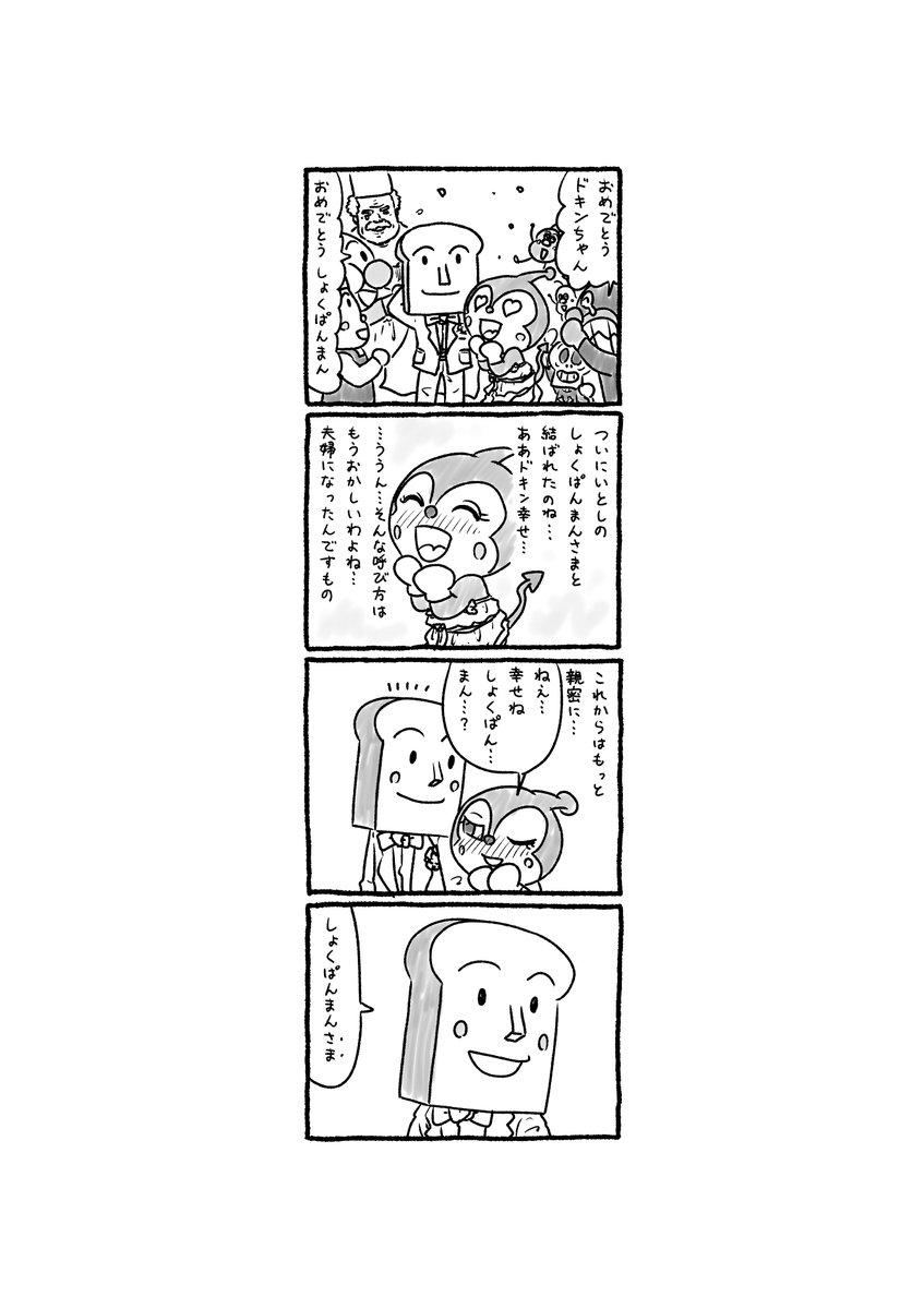 意外にもこれまでの関係性が気に入っていたしょくぱんまん 