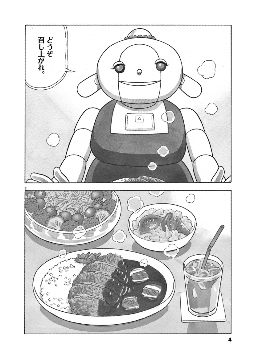 料理上手なお母さんロボに、子供たちが“おいしさ”を伝えようとする話(1/7) 