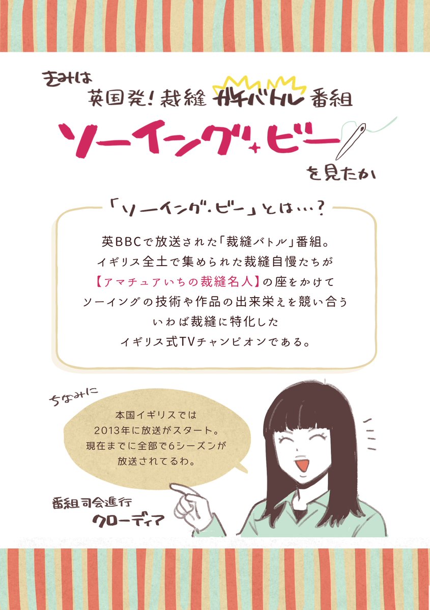 イギリス発🇬🇧裁縫ガチバトル番組【ソーイング・ビー】の布教絵です 