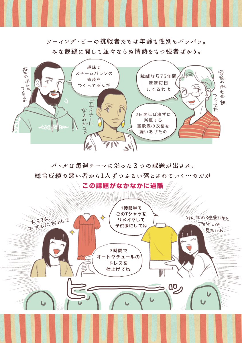 イギリス発🇬🇧裁縫ガチバトル番組【ソーイング・ビー】の布教絵です 