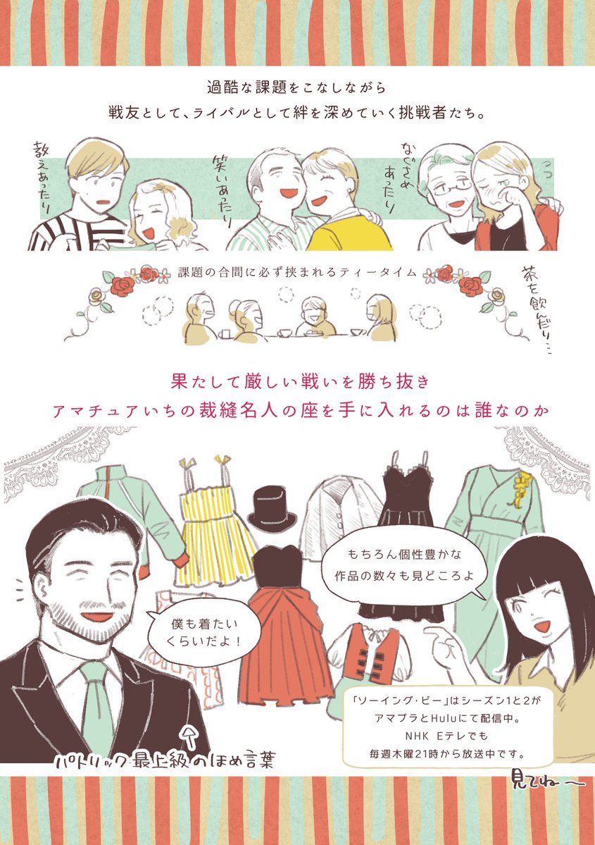 イギリス発🇬🇧裁縫ガチバトル番組【ソーイング・ビー】の布教絵です 