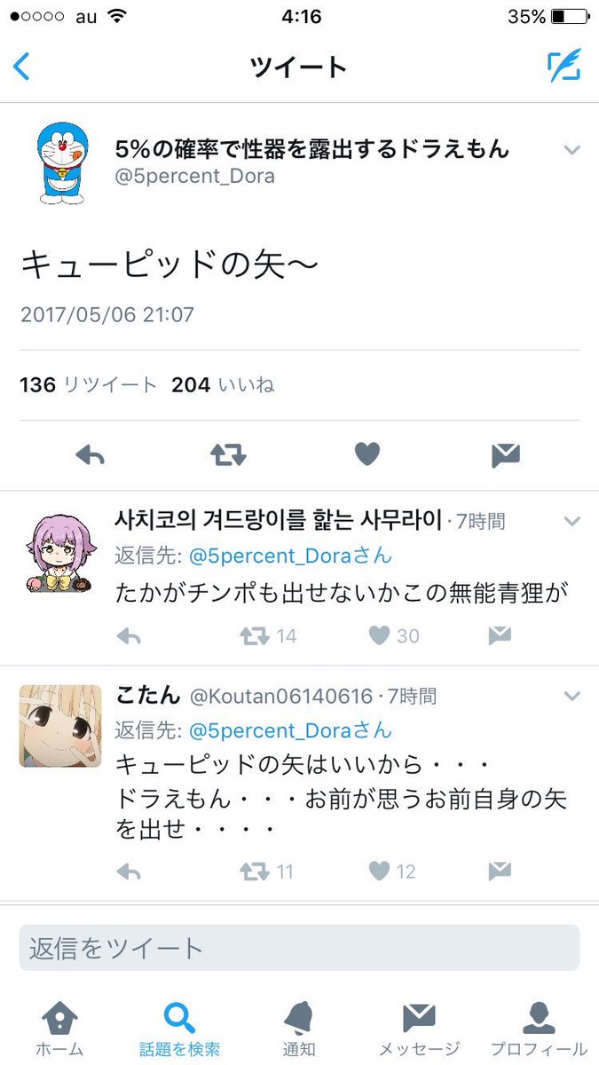 ドラえもんちんぽ騒動がもう2年前という事実 