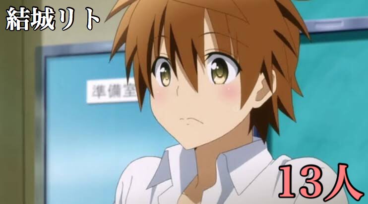 アニメ史に残るハーレム主人公四天王 