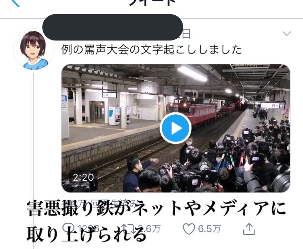 撮り鉄界隈、あまり好きじゃないけどこれは可哀想 