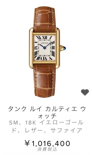 有栖川夏葉なりきりセット ・ポルシェ 1800万 ・カルティエの時計 100万 ・ペトリュスのワイン 100万←New! 