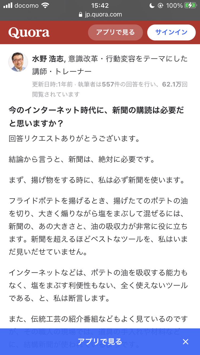 新聞って1日情報遅れて刷られてくる紙だからネットが発達した今必要無いとなと思ったけど新聞が必要な理由でこれが一番しっくり来た