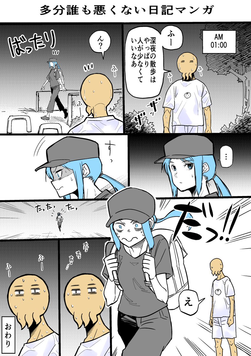 日々の出来事をマンガにしてみました