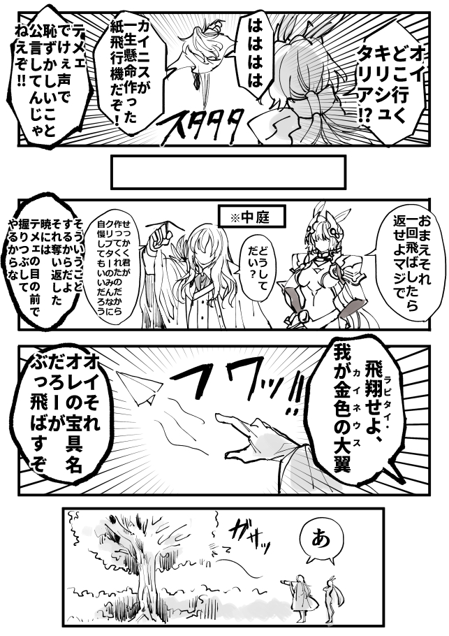 キリシュタリアとカイニスの日常 