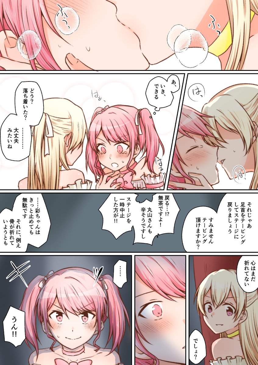 ライブ中過呼吸になったアイドルをキスで応急手当するアイドルが……見てェ