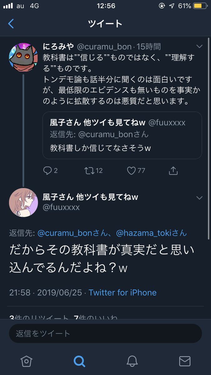 生物学の話で医学生に風俗嬢が噛み付いてんのバカおもろいな 