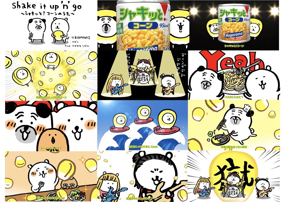 打首獄門同好会さんのMVとくまたちがコラボしました