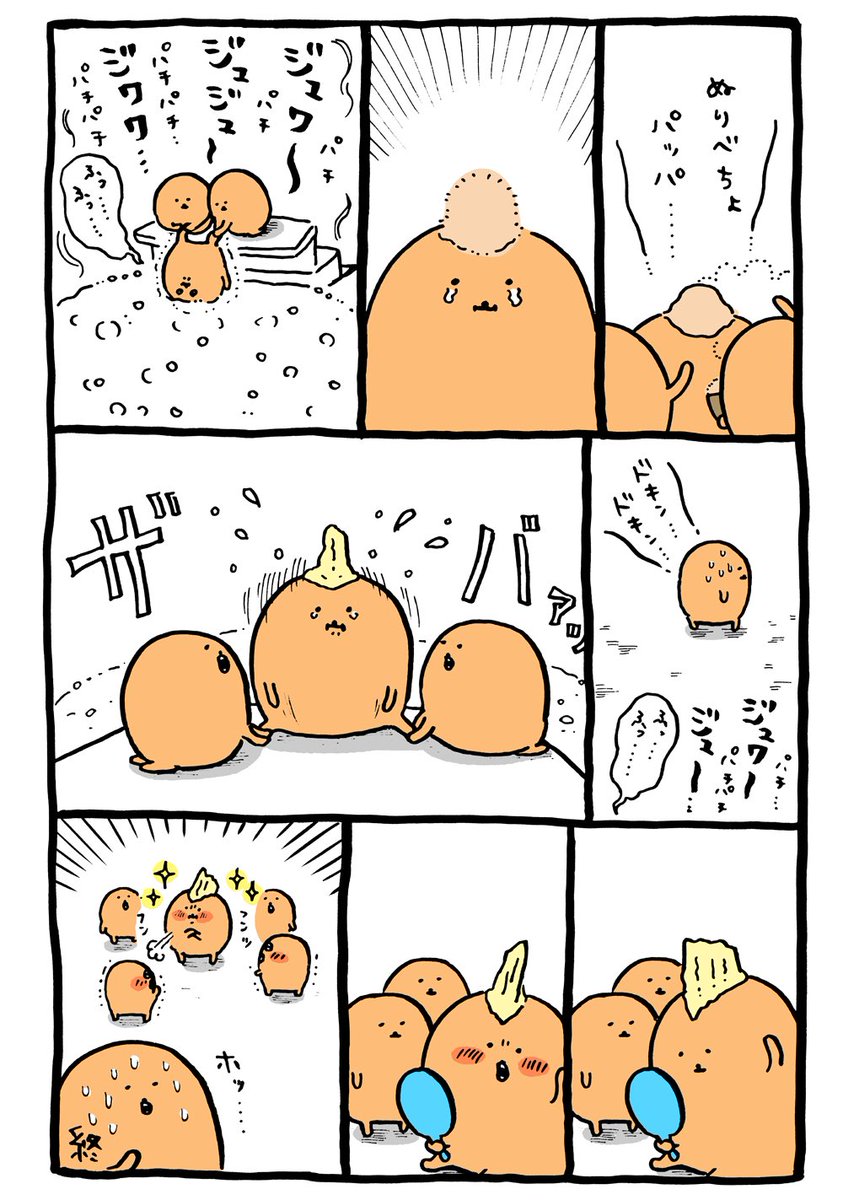 もぐらコロッケの味 終わり  モーメント  