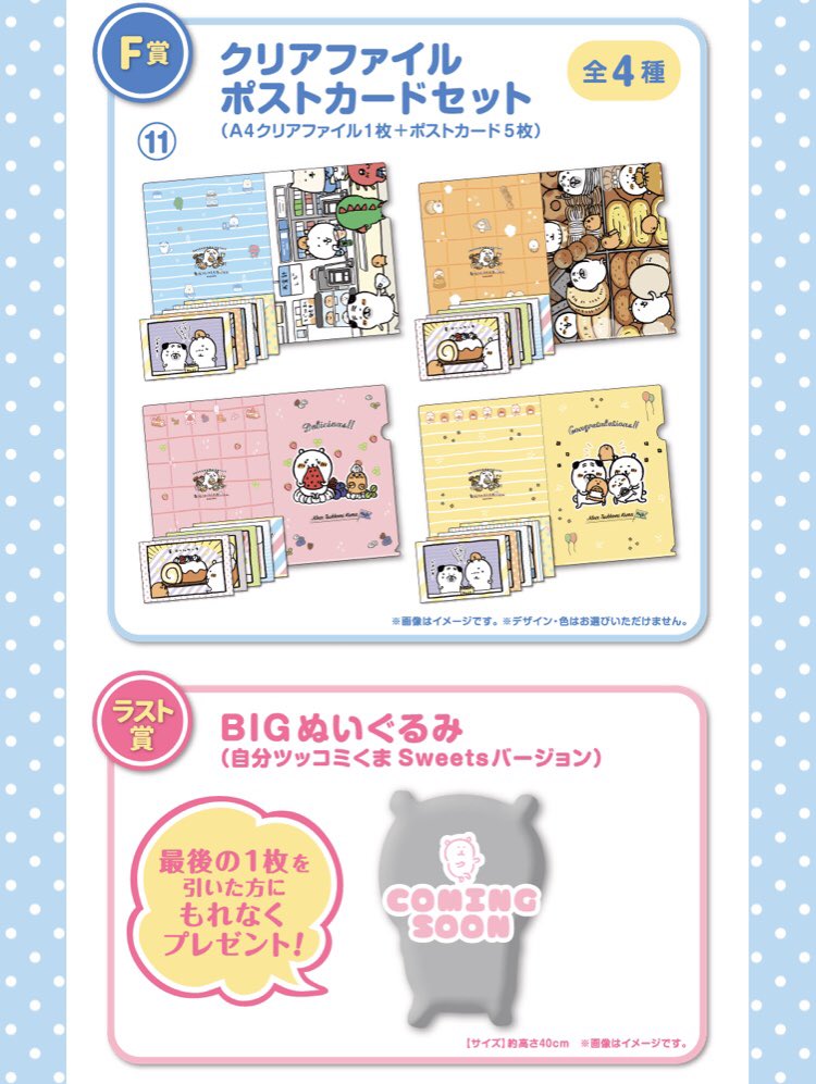 自分ツッコミくまくじのグッズ内容とイメージが一部公開されました