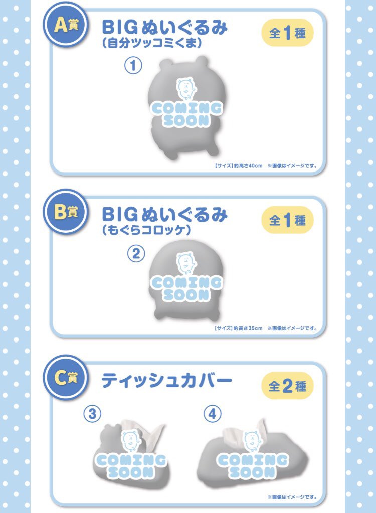 自分ツッコミくまくじのグッズ内容とイメージが一部公開されました