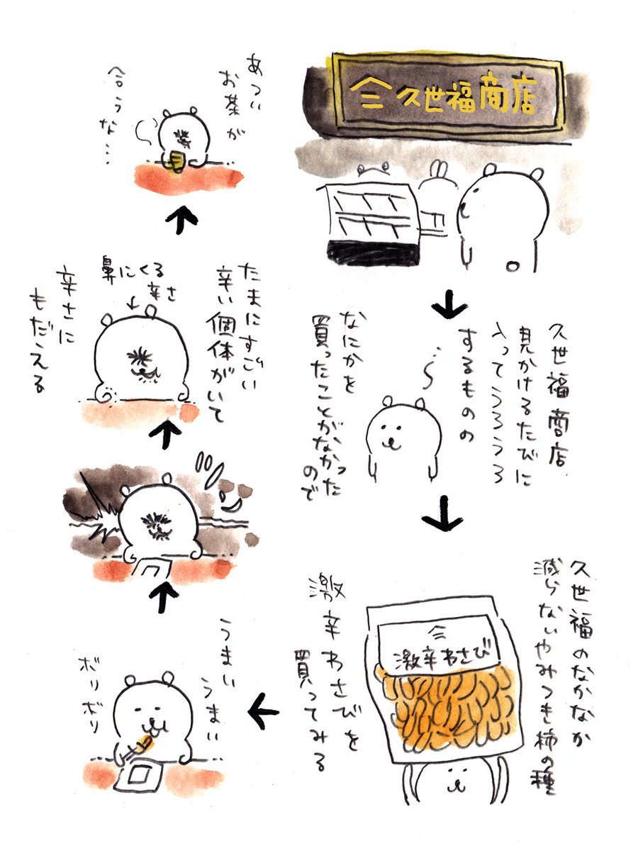 久世福商店 激辛わさび柿の種 