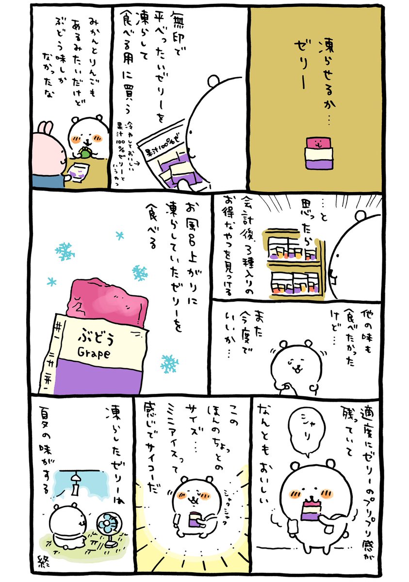 凍らせたゼリー 