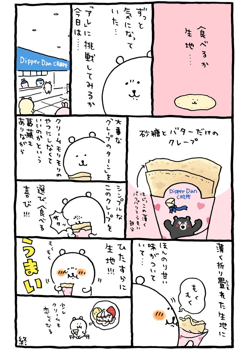 砂糖とバターだけのクレープ 