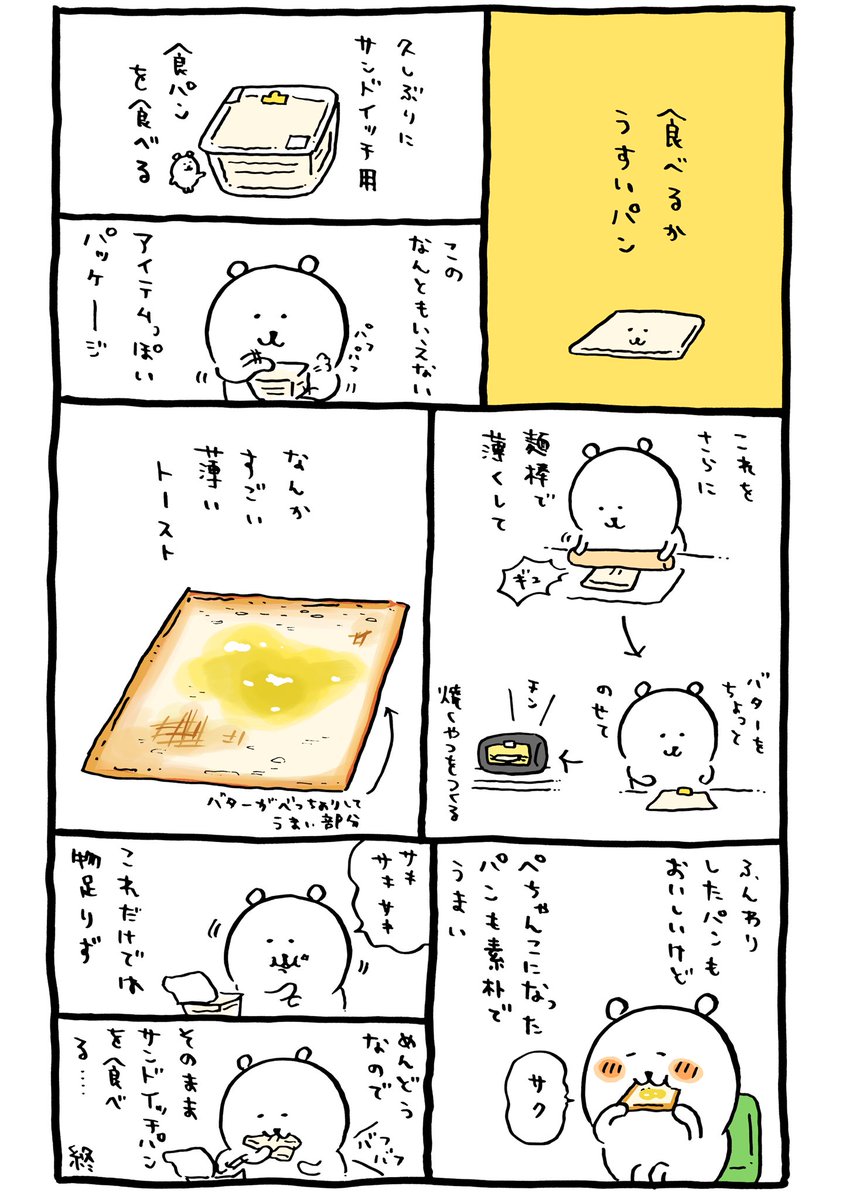 薄いパン 