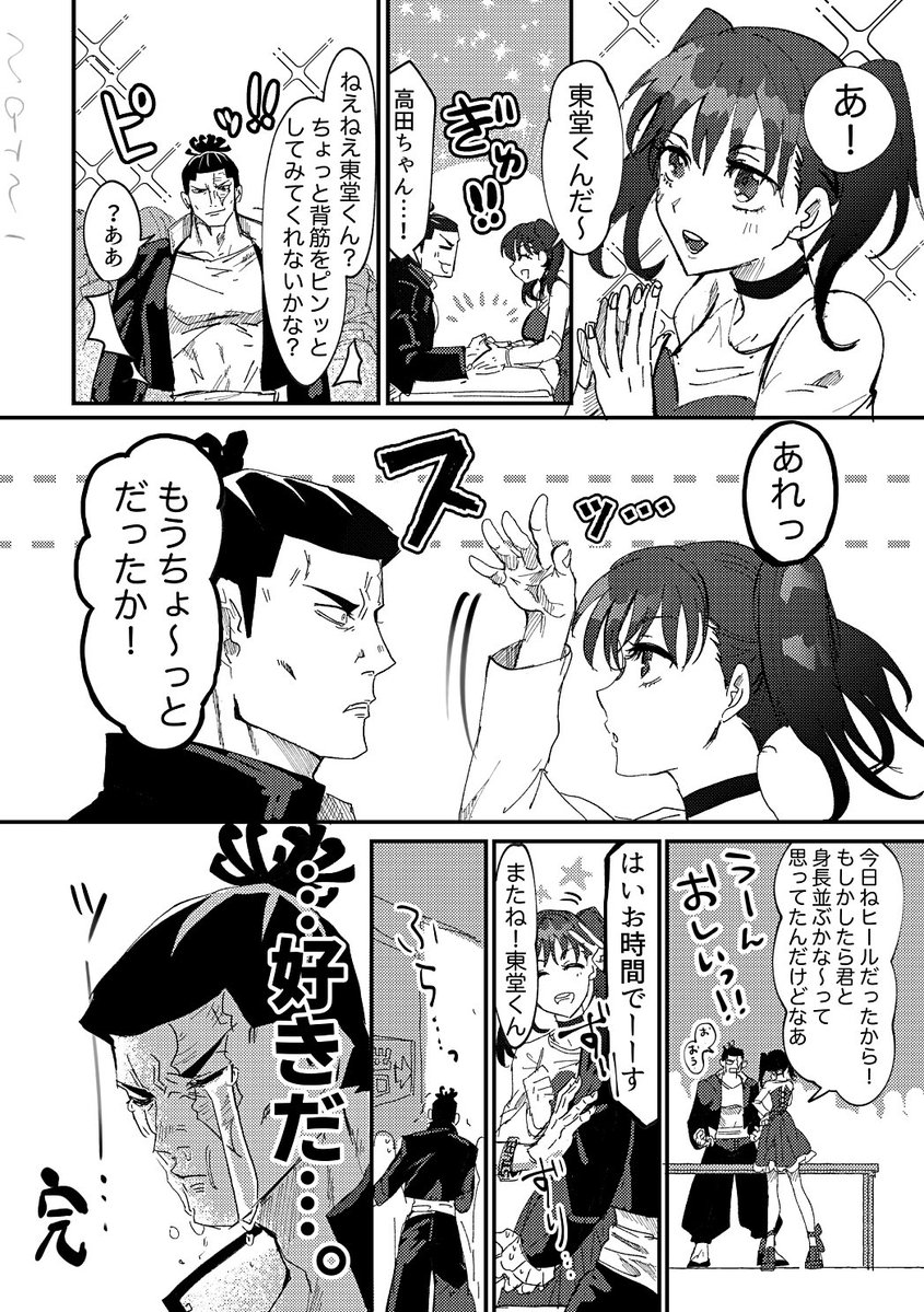 これは東堂と高田ちゃんのオチ無いまんが 