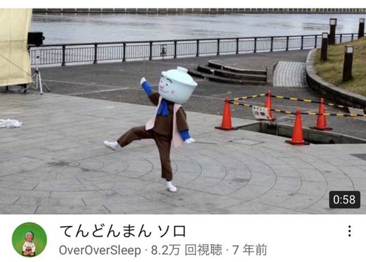 てんどんまん ソロ 