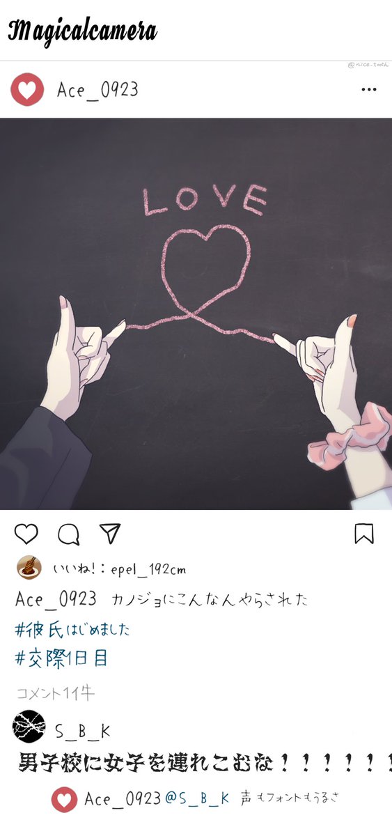 自演スクールラブのツイートを台無しにされるエース 