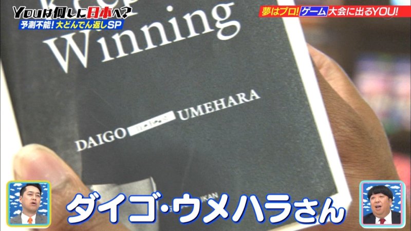   【ゲーマーYOU】  東京ゲームショーのゲーム大会に出るYOU