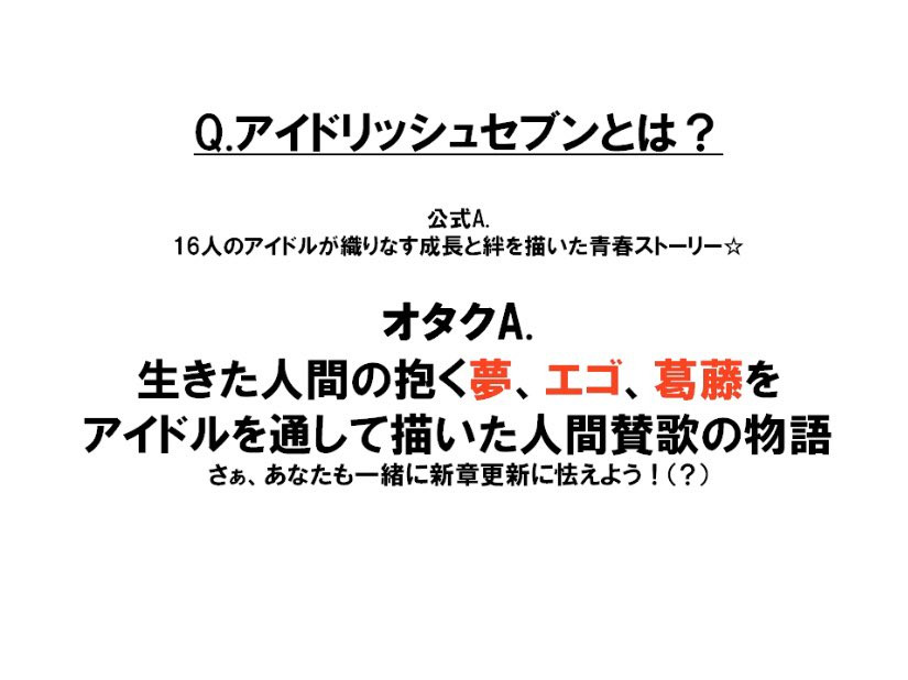 限界オタクはアイドリッシュセブンを布教したい（1/2）  この機を逃す手はないというノリと勢いだけで作られたプレゼン資料です