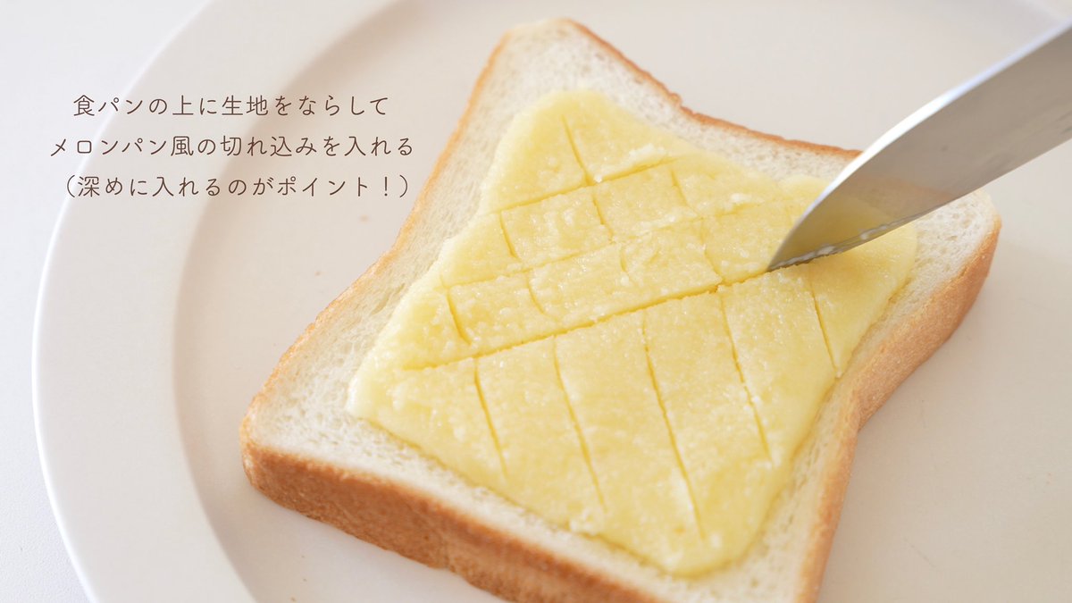 10分で作れるメロンパントースト🍞 想像以上にしっかりメロンパンで感動〜