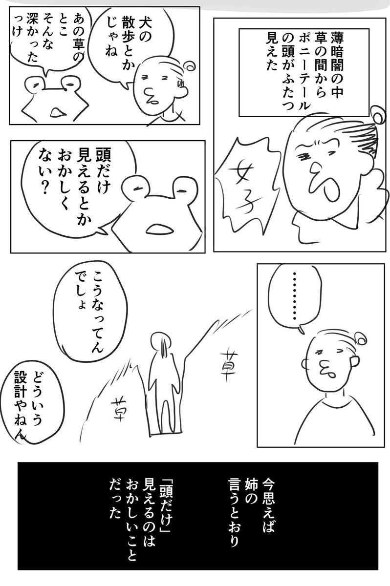 最近怖かったこと② 