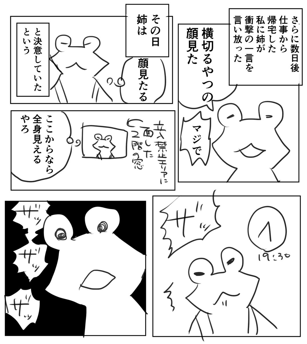 最近怖かったこと② 