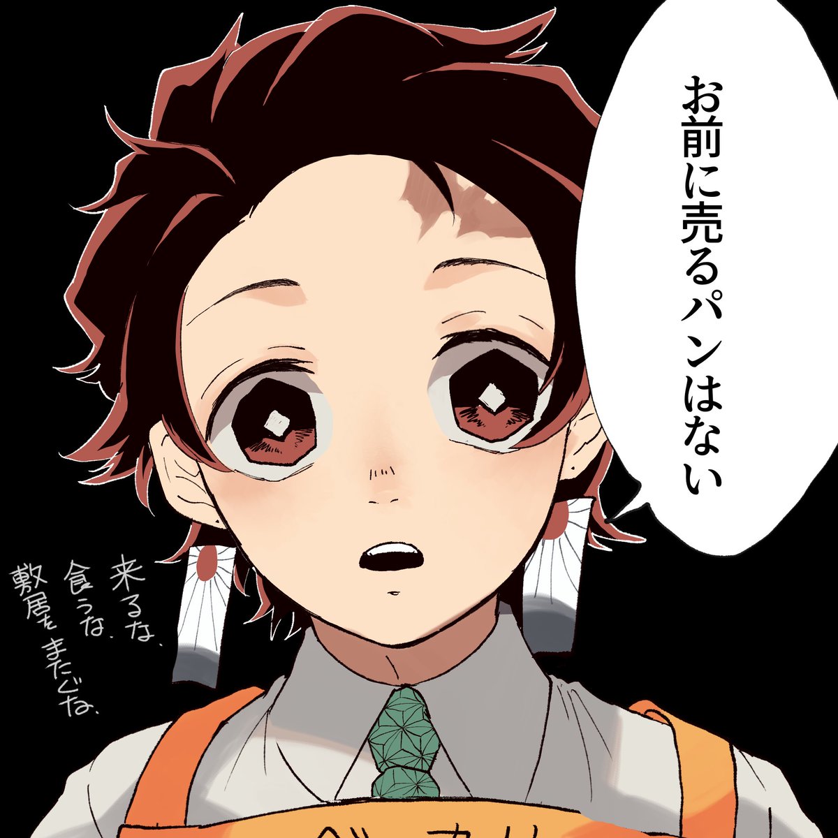 鬼舞辻に絶対パンを売らない炭治郎 もちろんバチバチに前世覚えてる 