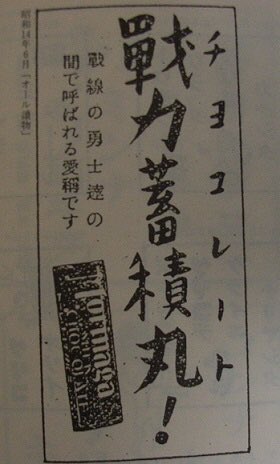 チョコレートを戦力蓄積丸って呼ぶの好き 