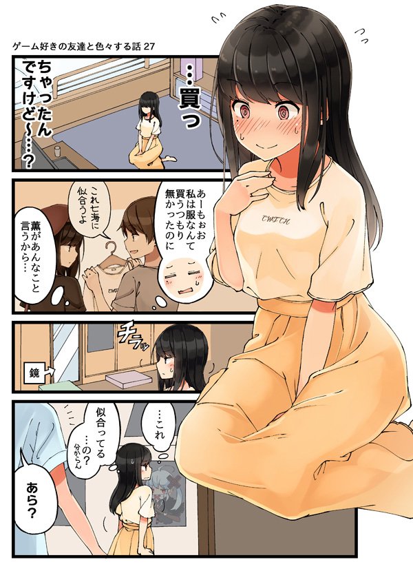 ゲーム好きの友達と色々する話 27 #ゲーム好きの友達と色々する話 