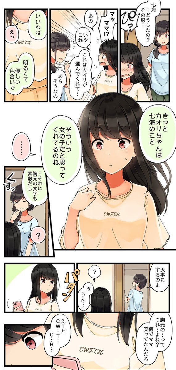 ゲーム好きの友達と色々する話 27 #ゲーム好きの友達と色々する話 