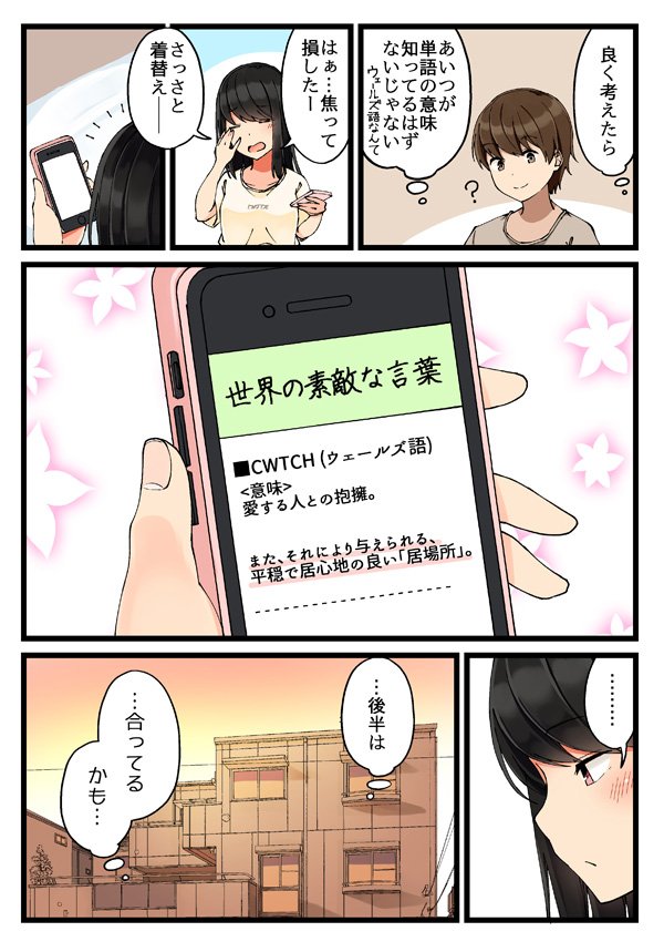 ゲーム好きの友達と色々する話 27 #ゲーム好きの友達と色々する話 