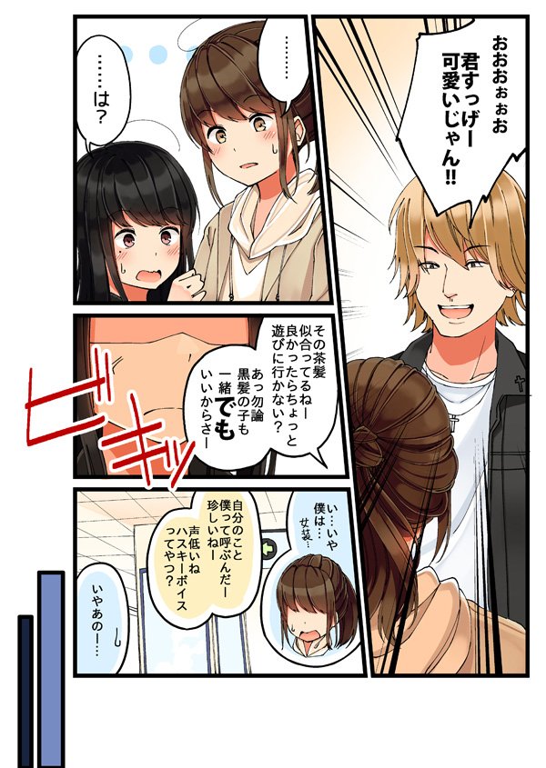 ゲーム好きの友達がナンパされる話 #ゲーム好きの友達と色々する話 