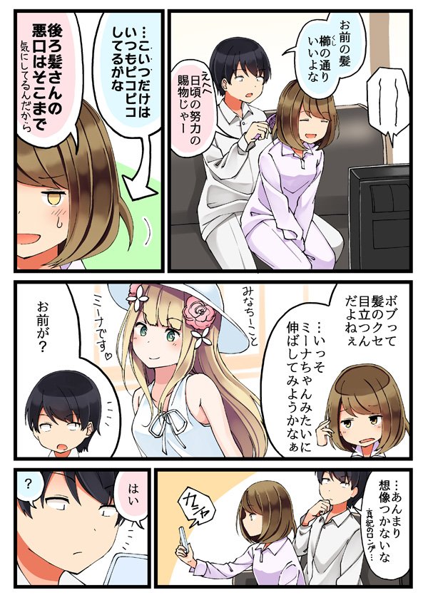 自分に合う髪型を探す話 #恋が夫婦になる前に 