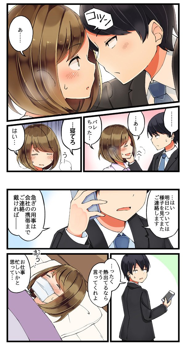 隠し事がバレちゃう話 #恋が夫婦になる前に 