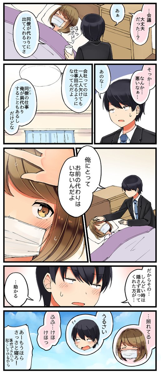隠し事がバレちゃう話 #恋が夫婦になる前に