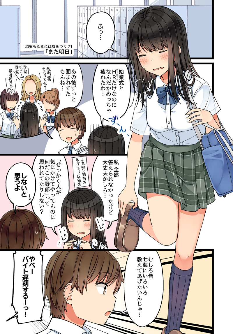 現実もたまには嘘をつく71「また明日」 #現実もたまには嘘をつく #ゲーム好きの友達と色々する話 