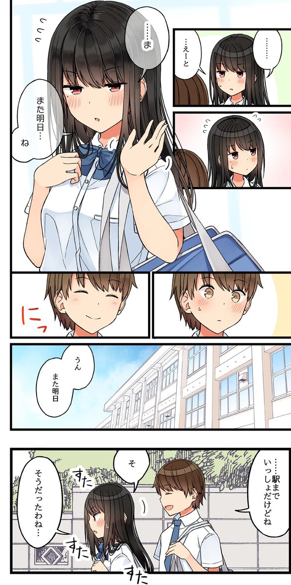 現実もたまには嘘をつく71「また明日」 #現実もたまには嘘をつく #ゲーム好きの友達と色々する話 