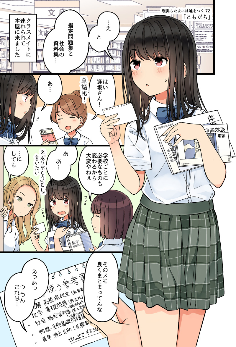 現実もたまには嘘をつく72「ともだち」 #現実もたまには嘘をつく #ゲーム好きの友達と色々する話 