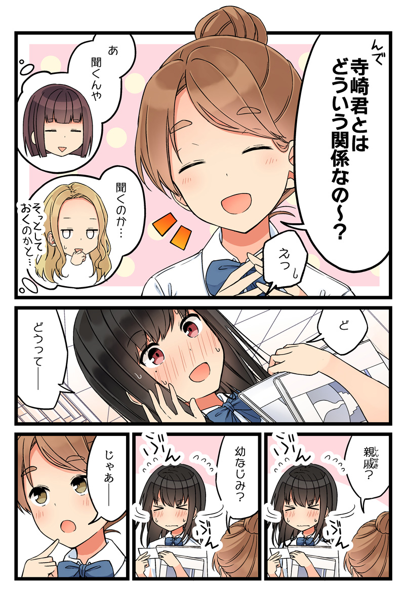 現実もたまには嘘をつく72「ともだち」 #現実もたまには嘘をつく #ゲーム好きの友達と色々する話 