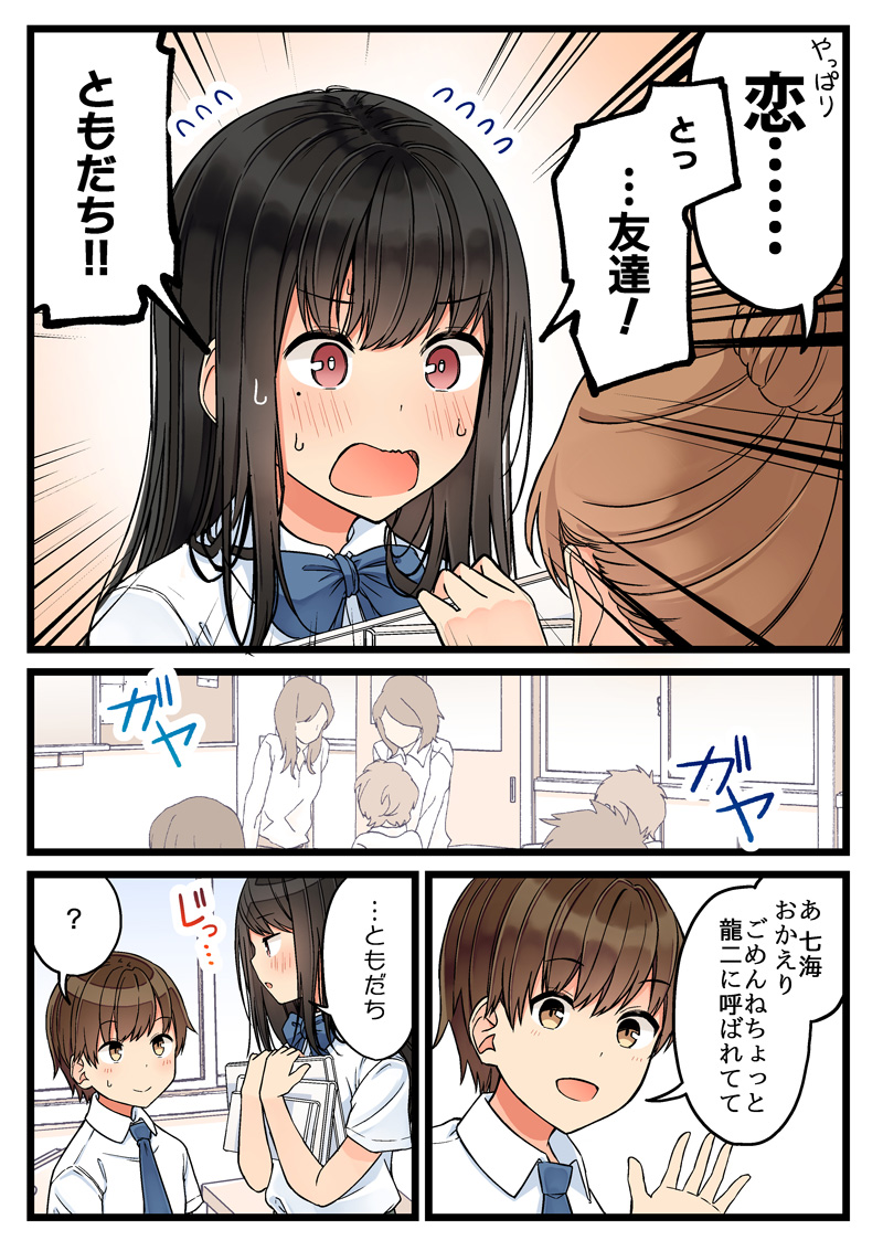 現実もたまには嘘をつく72「ともだち」 #現実もたまには嘘をつく #ゲーム好きの友達と色々する話 