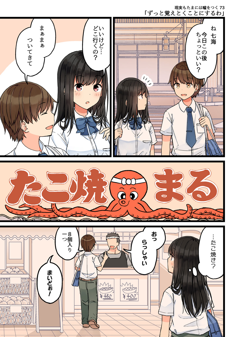 現実もたまには嘘をつく73「ずっと覚えとくことにするわ」 #現実もたまには嘘をつく #ゲーム好きの友達と色々する話 