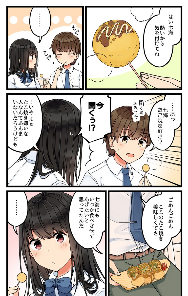 現実もたまには嘘をつく73「ずっと覚えとくことにするわ」 #現実もたまには嘘をつく #ゲーム好きの友達と色々する話 